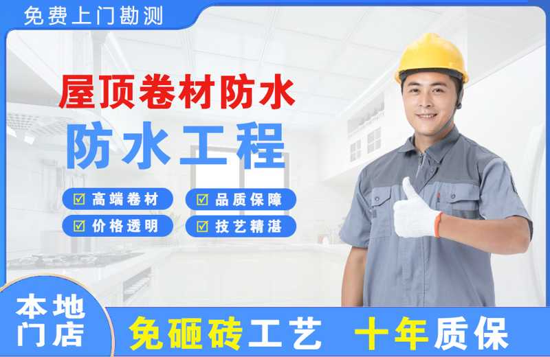 白城屋顶卷材防水